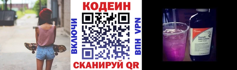 Codein напиток Lean (лин)  Купить  Белая Холуница 